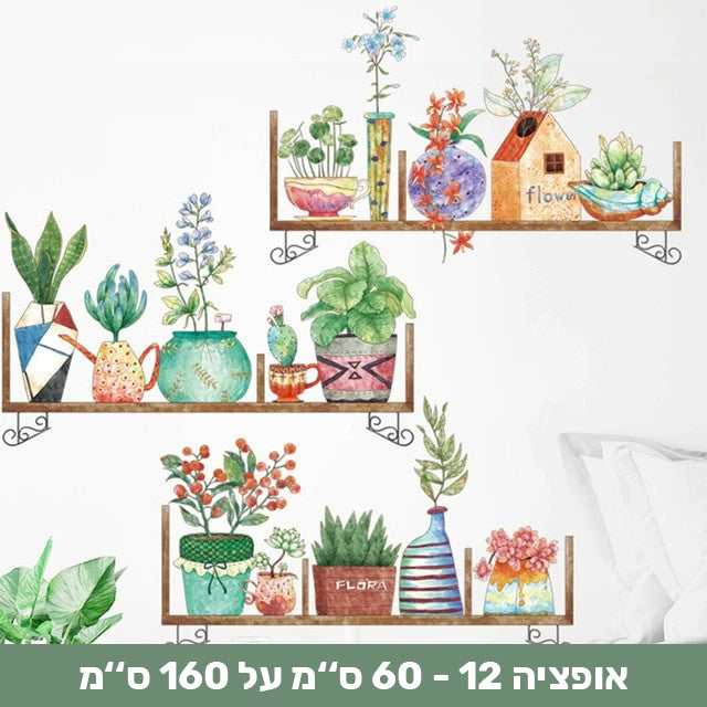 מדבקות קיר דמוי צמחייה שיכניסו חיים לבית