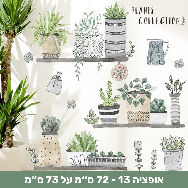 מדבקות קיר דמוי צמחייה שיכניסו חיים לבית