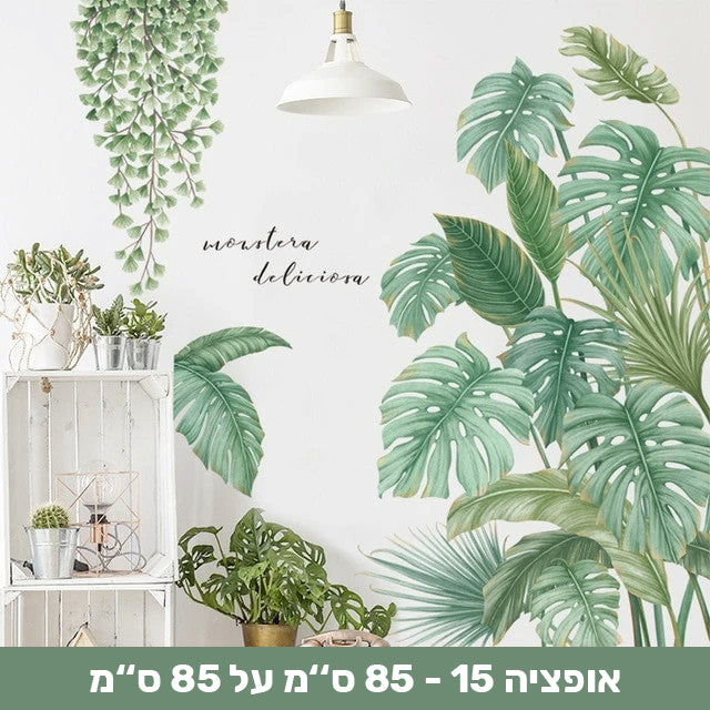 מדבקות קיר דמוי צמחייה שיכניסו חיים לבית