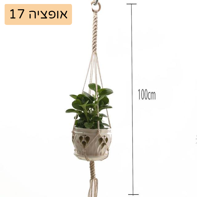 מתלי מקרמה עשויים 100% כותנה בעבודת יד לקישוט הבית והגינה