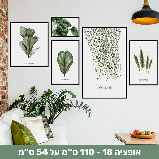 מדבקות קיר דמוי צמחייה שיכניסו חיים לבית