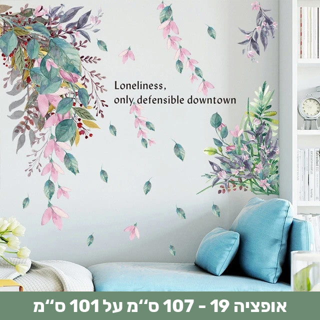 מדבקות קיר דמוי צמחייה שיכניסו חיים לבית