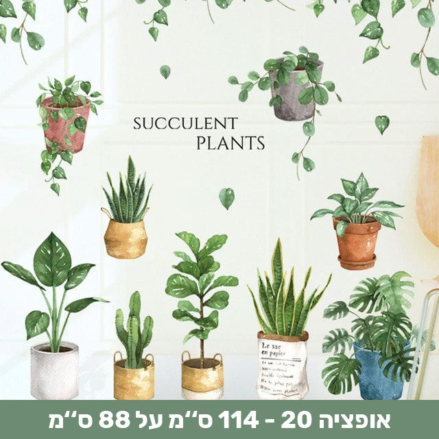 מדבקות קיר דמוי צמחייה שיכניסו חיים לבית