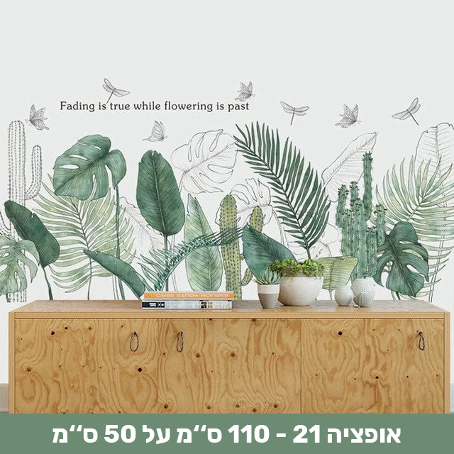 מדבקות קיר דמוי צמחייה שיכניסו חיים לבית