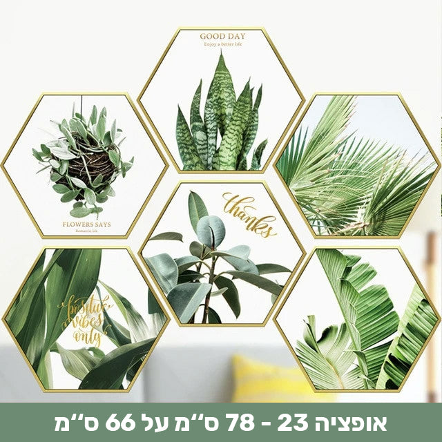 מדבקות קיר דמוי צמחייה שיכניסו חיים לבית