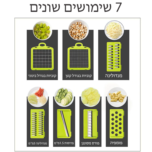 חותך ירקות ופירות רב תפקודי