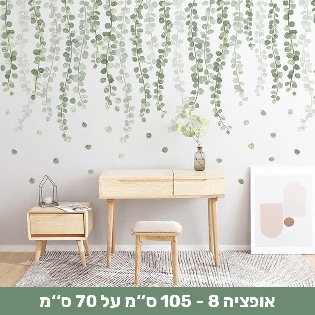 מדבקות קיר דמוי צמחייה שיכניסו חיים לבית