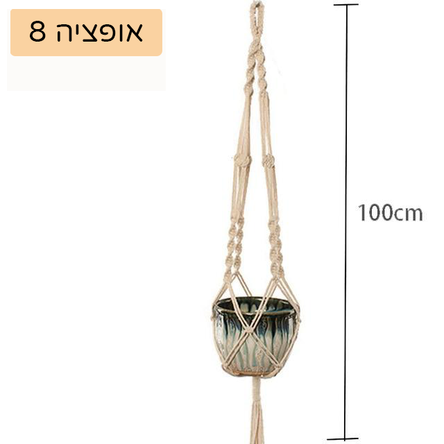 מתלי מקרמה עשויים 100% כותנה בעבודת יד לקישוט הבית והגינה