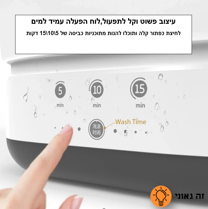 מיני מכונת כביסה ניידת