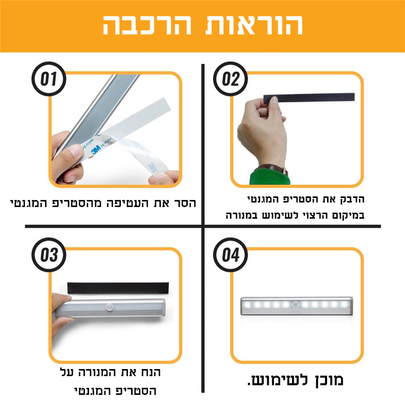 מנורת לד ניידת מופעלת תנועה - SiliCoverstore