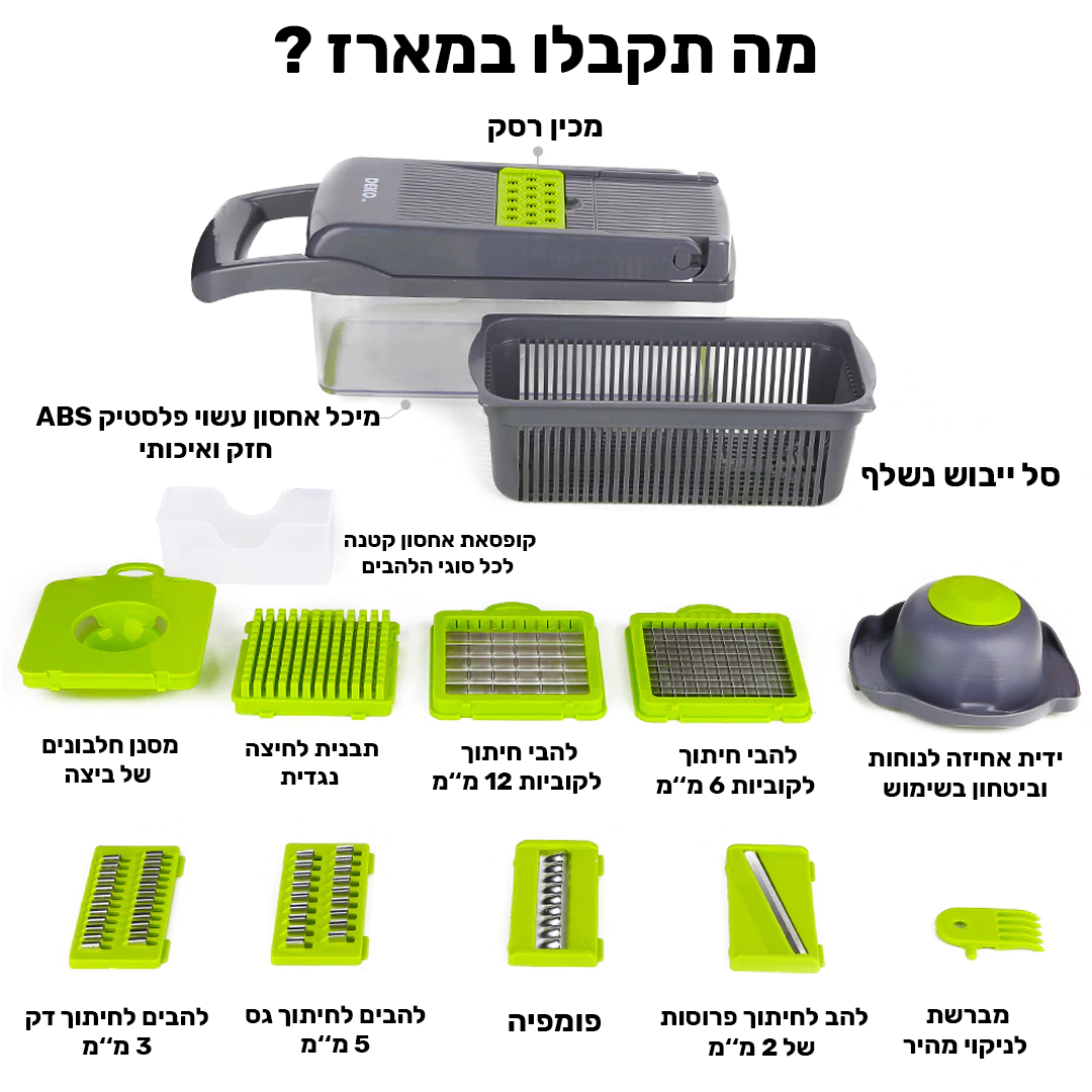 חותך ירקות ופירות רב תפקודי